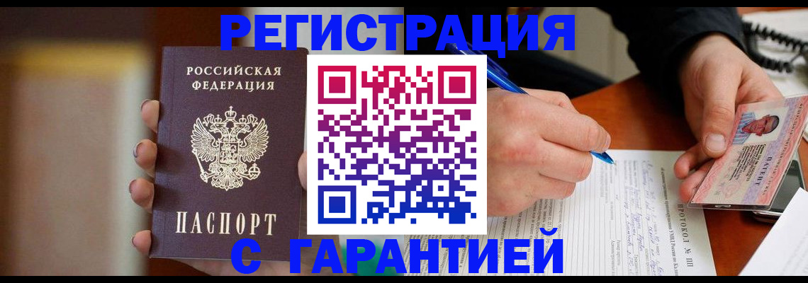 временная регистрация надежно в Нариманове