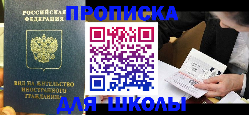 прописка для военкомата в Нариманове