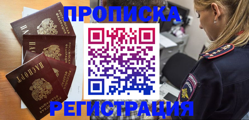 прописка штамп в Нариманове