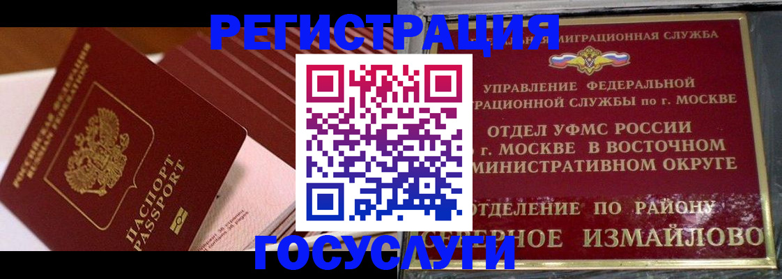 прописка иностранных граждан в Нариманове