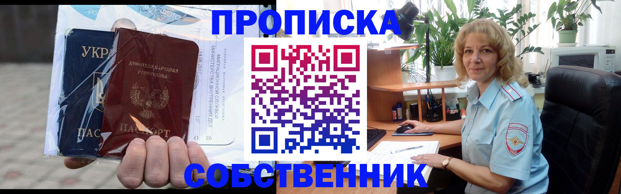 прописка в квартире в Нариманове